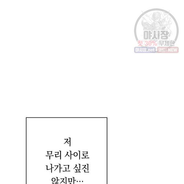 악녀는 모래시계를 되돌린다 62화 48