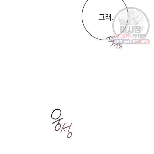 악녀는 모래시계를 되돌린다 62화 51