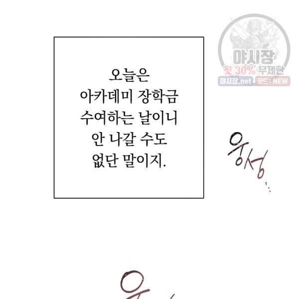 악녀는 모래시계를 되돌린다 62화 52