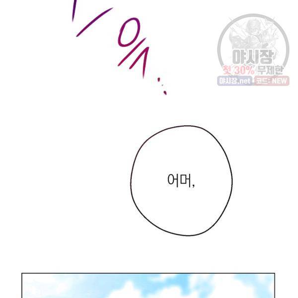 악녀는 모래시계를 되돌린다 62화 55