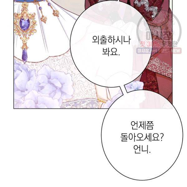 악녀는 모래시계를 되돌린다 62화 57