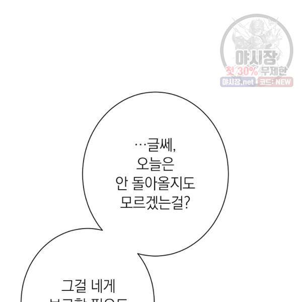 악녀는 모래시계를 되돌린다 62화 58