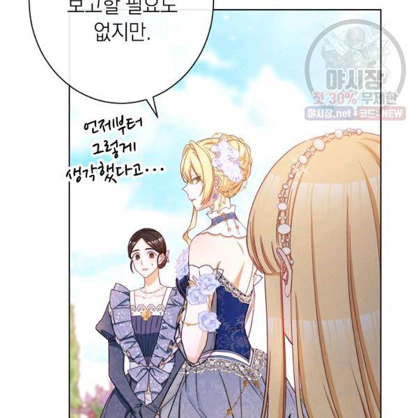 악녀는 모래시계를 되돌린다 62화 59