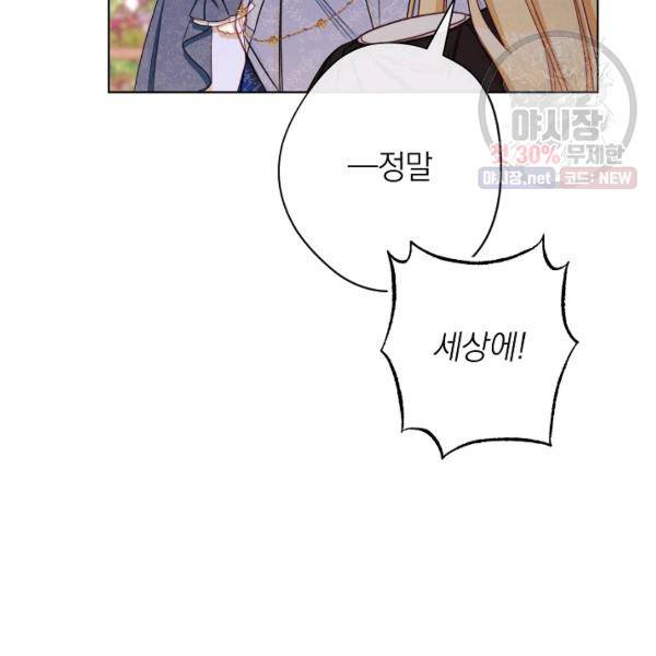 악녀는 모래시계를 되돌린다 62화 60