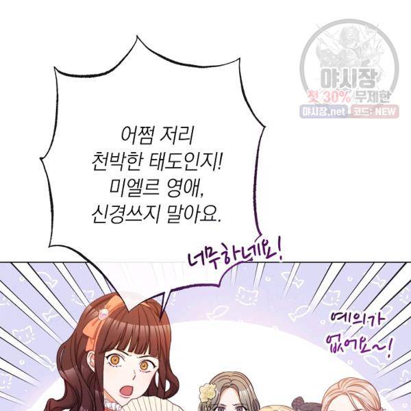 악녀는 모래시계를 되돌린다 62화 61