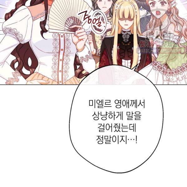 악녀는 모래시계를 되돌린다 62화 62