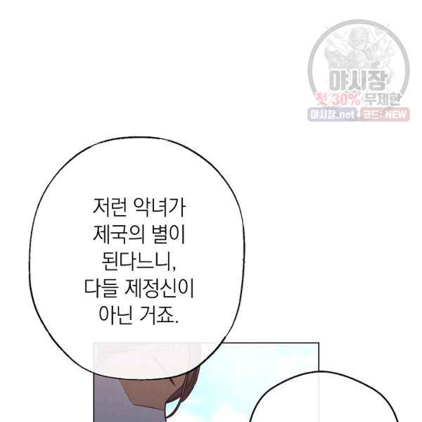 악녀는 모래시계를 되돌린다 62화 63