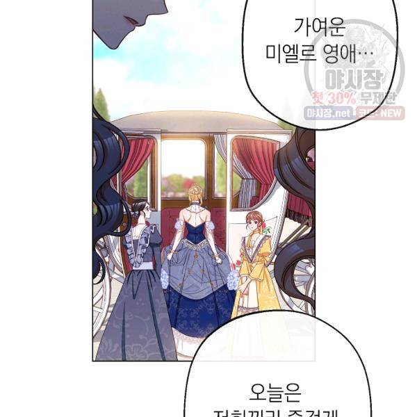 악녀는 모래시계를 되돌린다 62화 64