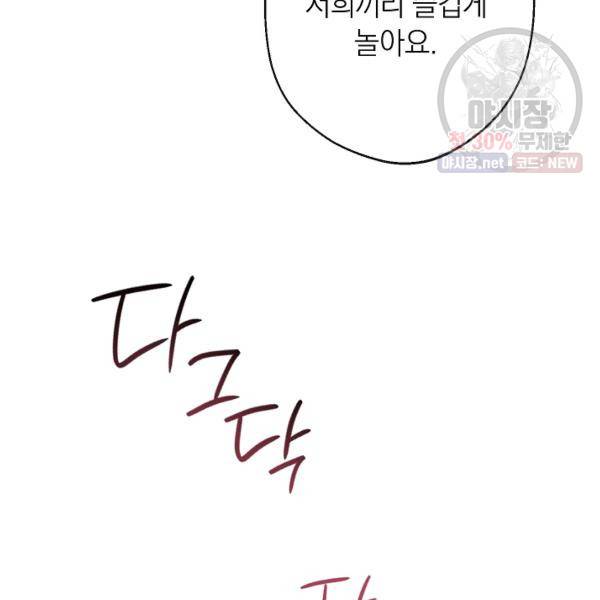 악녀는 모래시계를 되돌린다 62화 65