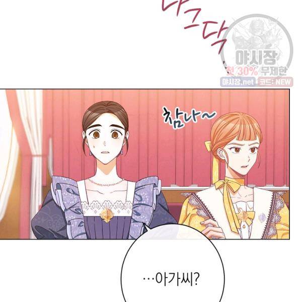 악녀는 모래시계를 되돌린다 62화 66