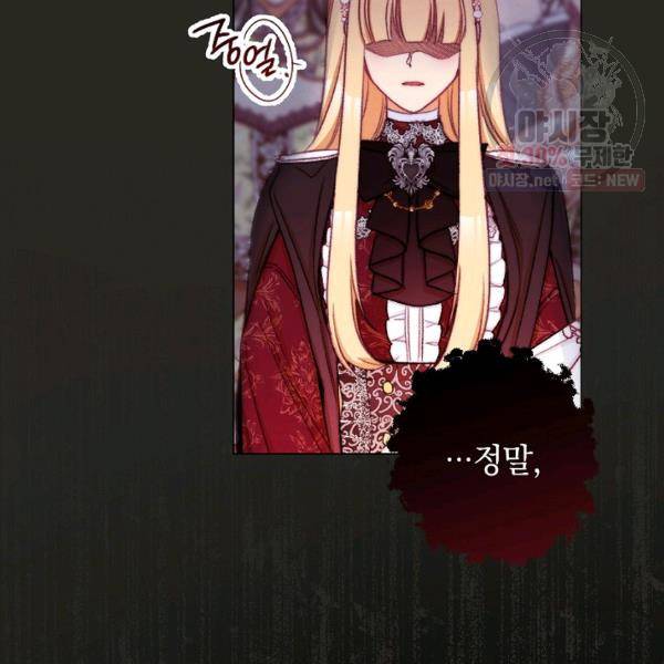 악녀는 모래시계를 되돌린다 62화 69
