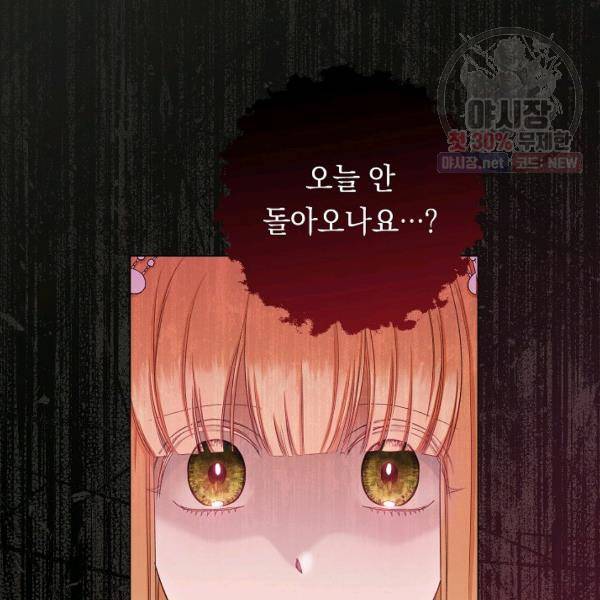 악녀는 모래시계를 되돌린다 62화 70