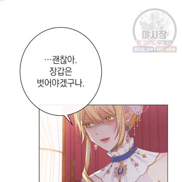 악녀는 모래시계를 되돌린다 62화 72