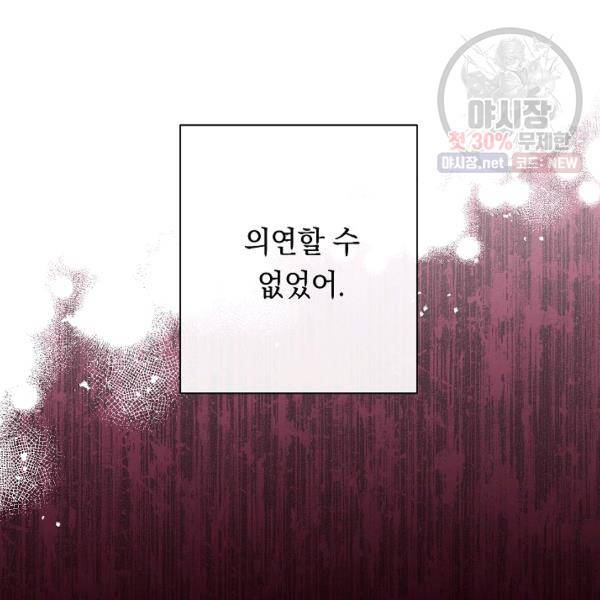 악녀는 모래시계를 되돌린다 62화 74