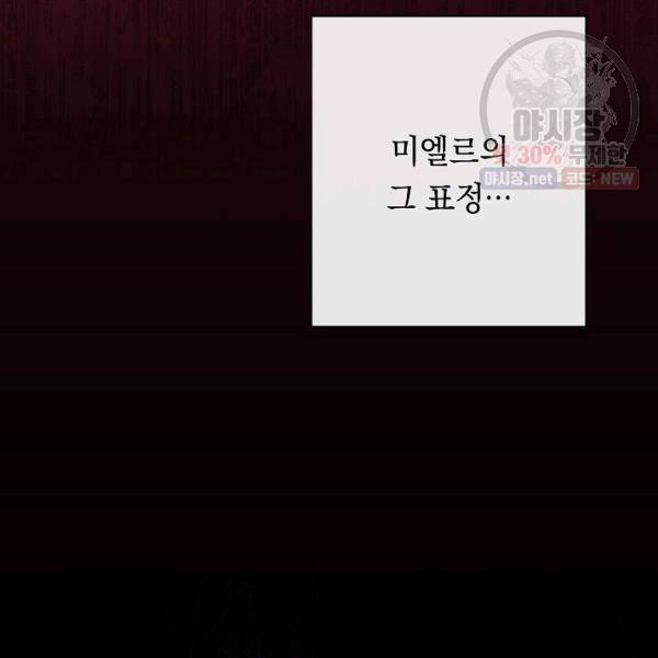 악녀는 모래시계를 되돌린다 62화 75
