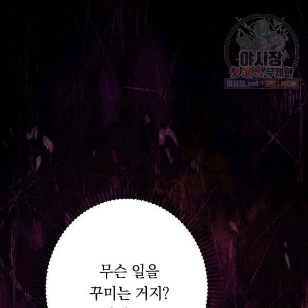 악녀는 모래시계를 되돌린다 62화 76