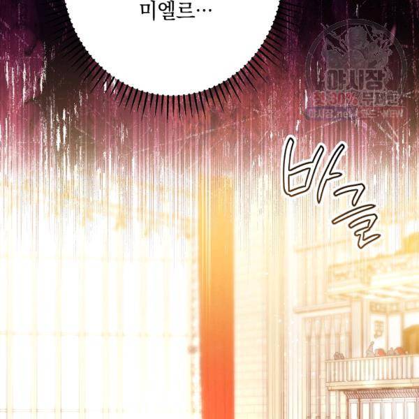 악녀는 모래시계를 되돌린다 62화 77