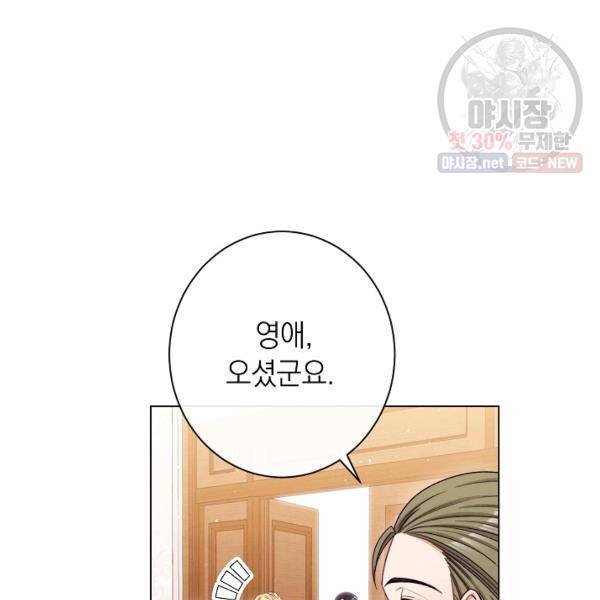 악녀는 모래시계를 되돌린다 62화 79