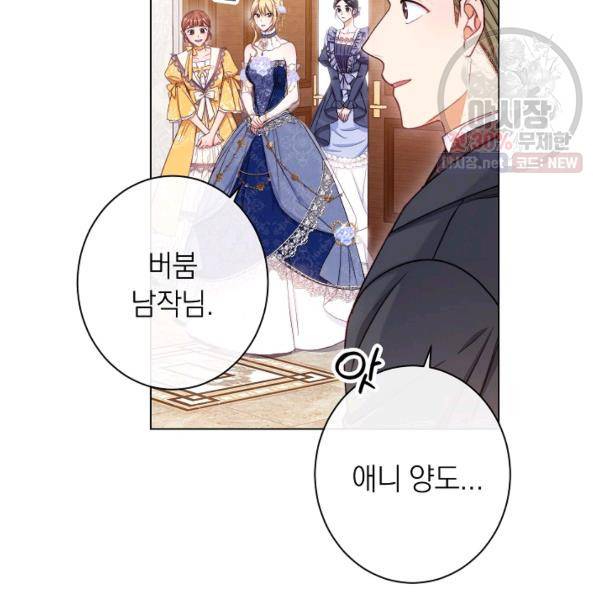 악녀는 모래시계를 되돌린다 62화 80
