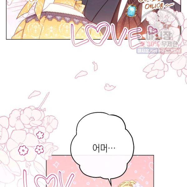 악녀는 모래시계를 되돌린다 62화 82