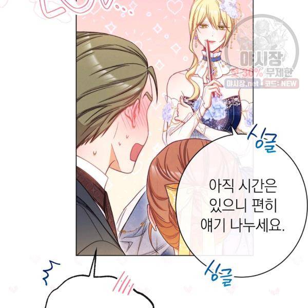 악녀는 모래시계를 되돌린다 62화 83