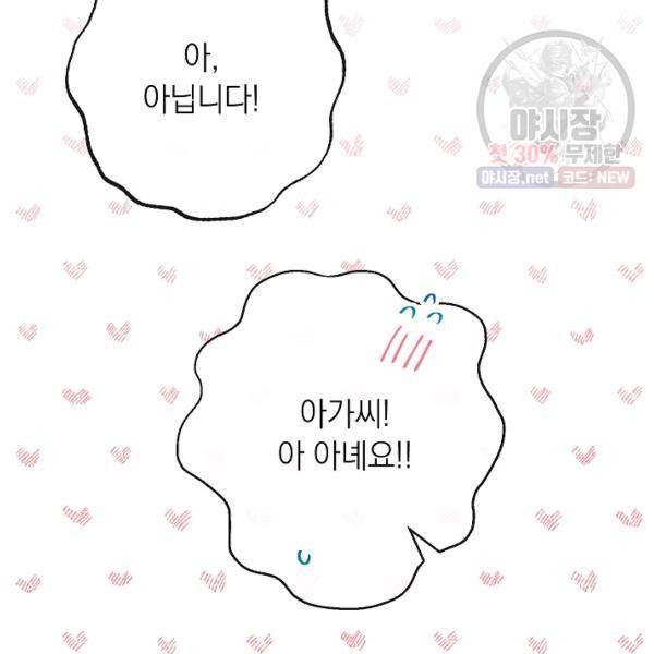 악녀는 모래시계를 되돌린다 62화 84