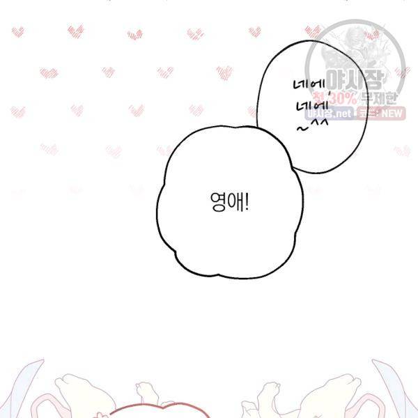 악녀는 모래시계를 되돌린다 62화 85