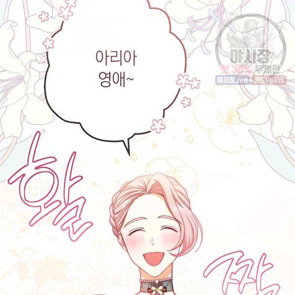 악녀는 모래시계를 되돌린다 62화 86