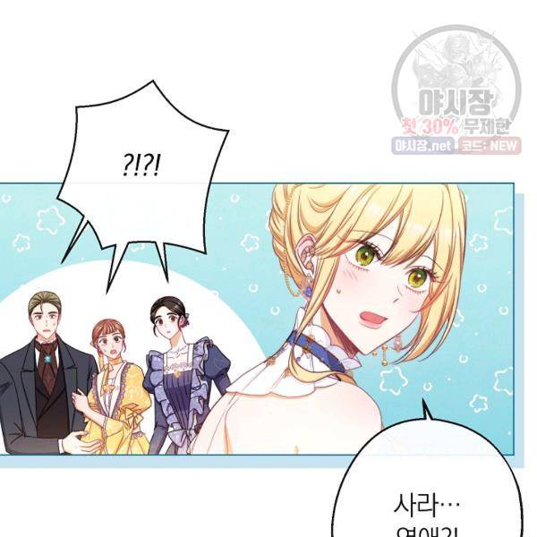 악녀는 모래시계를 되돌린다 62화 89