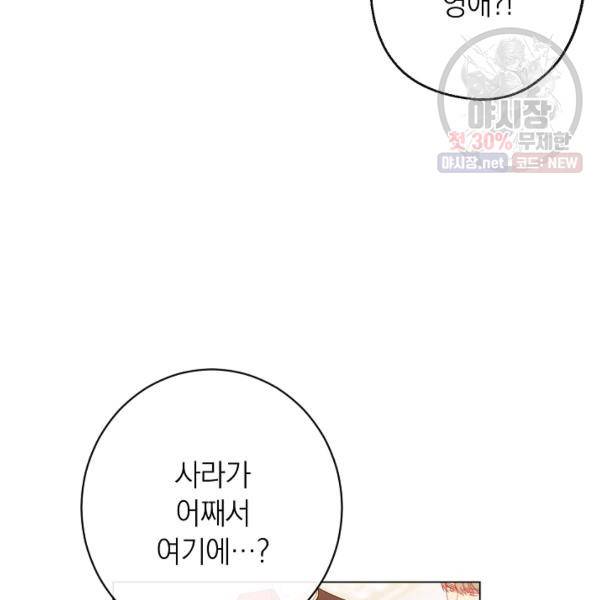 악녀는 모래시계를 되돌린다 62화 90