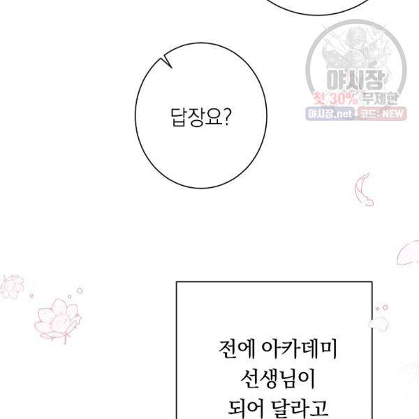 악녀는 모래시계를 되돌린다 62화 92