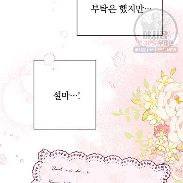 악녀는 모래시계를 되돌린다 62화 93
