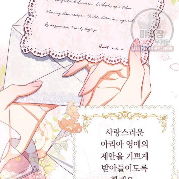 악녀는 모래시계를 되돌린다 62화 94