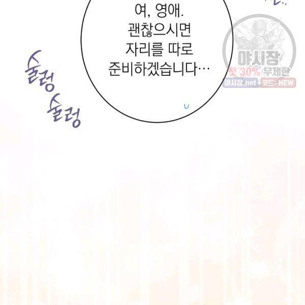 악녀는 모래시계를 되돌린다 62화 97