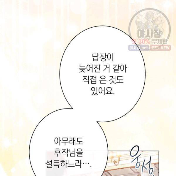 악녀는 모래시계를 되돌린다 62화 98