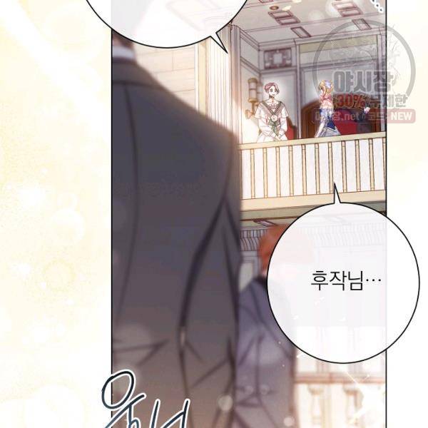 악녀는 모래시계를 되돌린다 62화 99