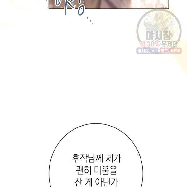 악녀는 모래시계를 되돌린다 62화 100