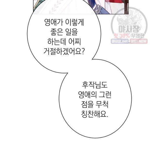 악녀는 모래시계를 되돌린다 62화 102