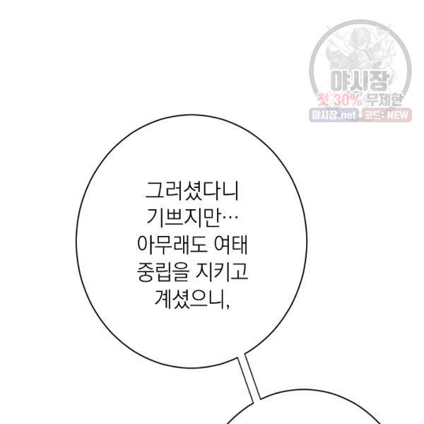 악녀는 모래시계를 되돌린다 62화 103