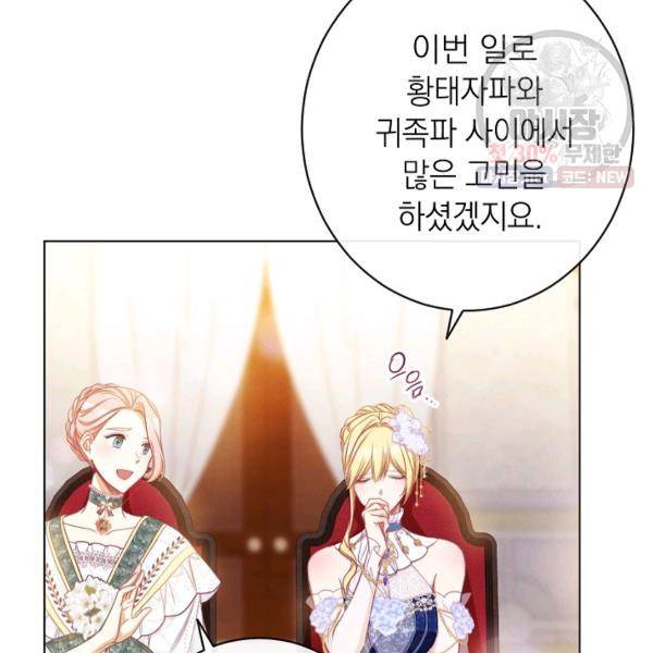 악녀는 모래시계를 되돌린다 62화 104