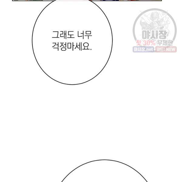 악녀는 모래시계를 되돌린다 62화 105