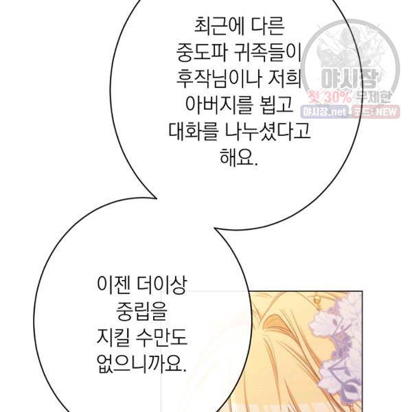 악녀는 모래시계를 되돌린다 62화 106