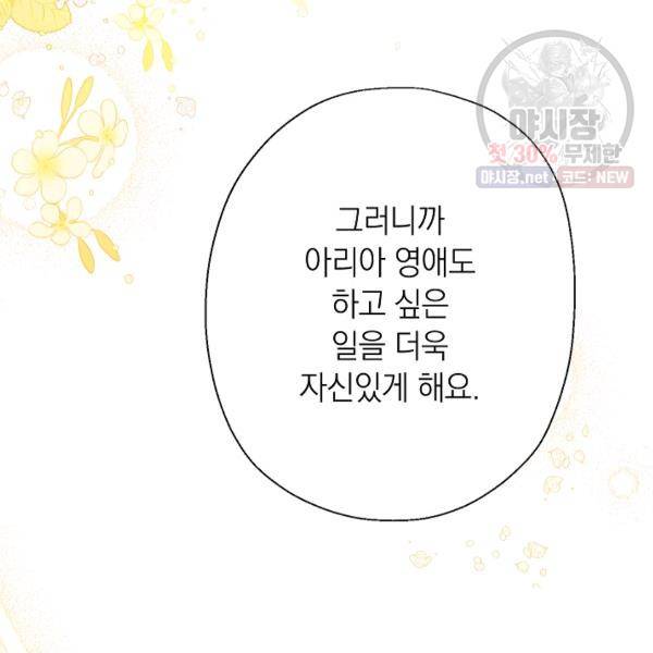 악녀는 모래시계를 되돌린다 62화 108