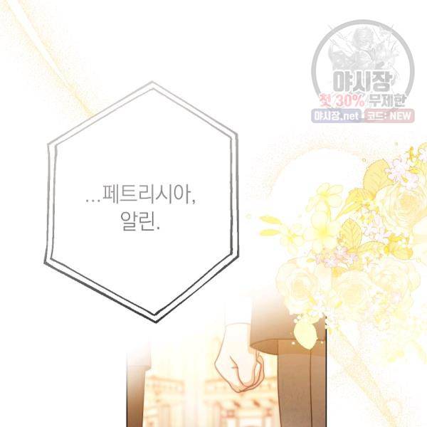 악녀는 모래시계를 되돌린다 62화 109