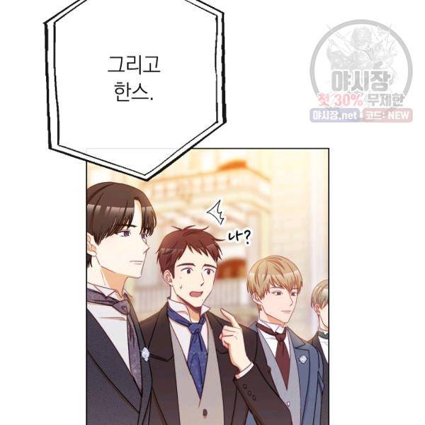 악녀는 모래시계를 되돌린다 62화 111
