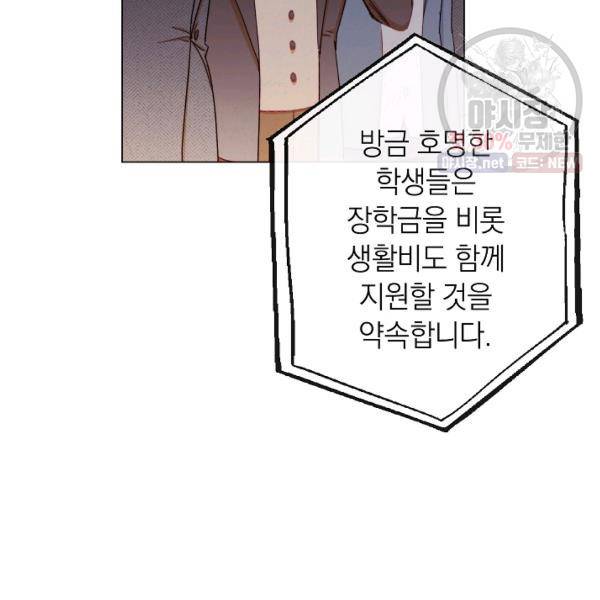 악녀는 모래시계를 되돌린다 62화 112