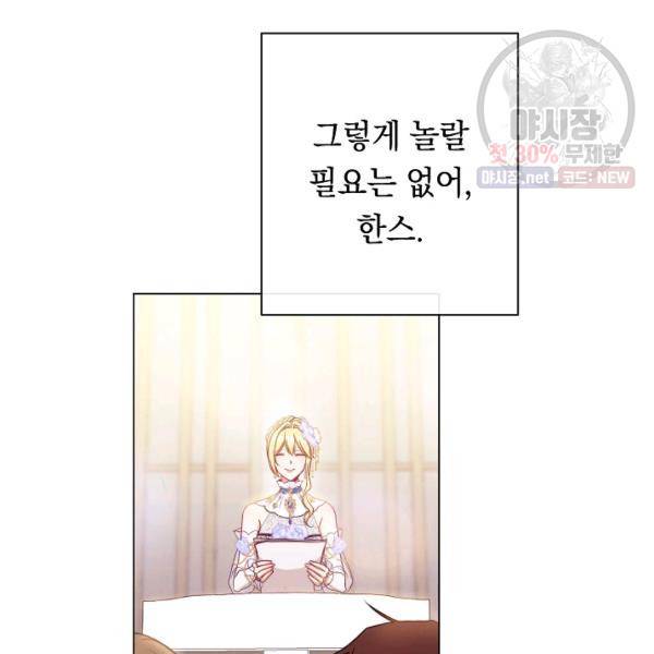 악녀는 모래시계를 되돌린다 62화 113
