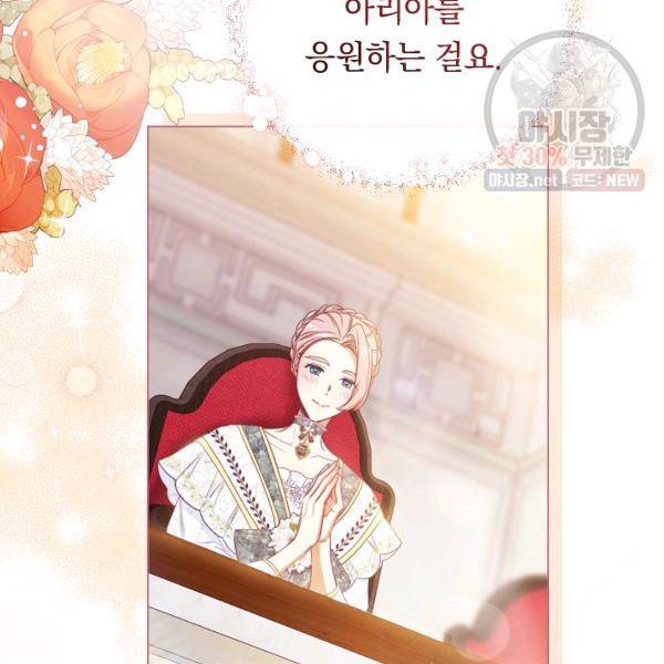 악녀는 모래시계를 되돌린다 62화 118