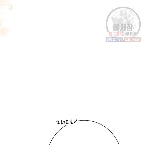 악녀는 모래시계를 되돌린다 62화 121