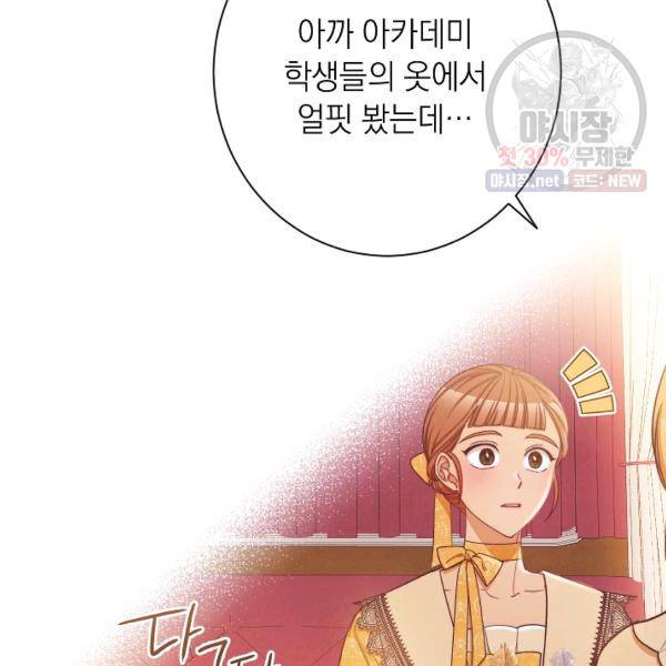 악녀는 모래시계를 되돌린다 62화 122